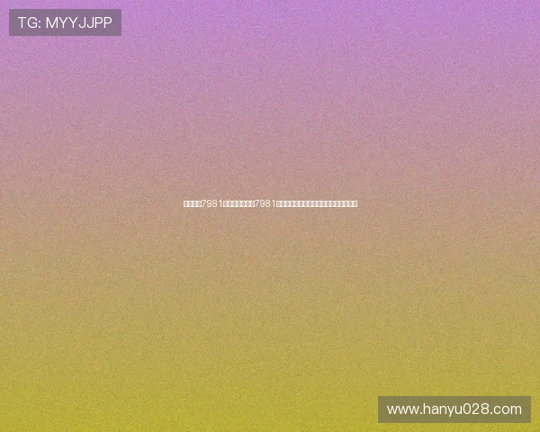 万赢娱乐7981：利用万赢娱乐7981平台分析世界杯各队战术特点与胜负概率